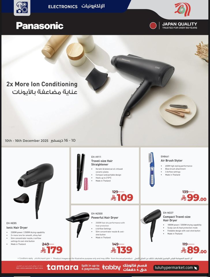 lulu-dammam-shati offers from 10dec to 16dec 2025 عروض لولو الدمام الشاطئ من 10 ديسمبر حتى 16 ديسمبر 2025 صفحة رقم 106